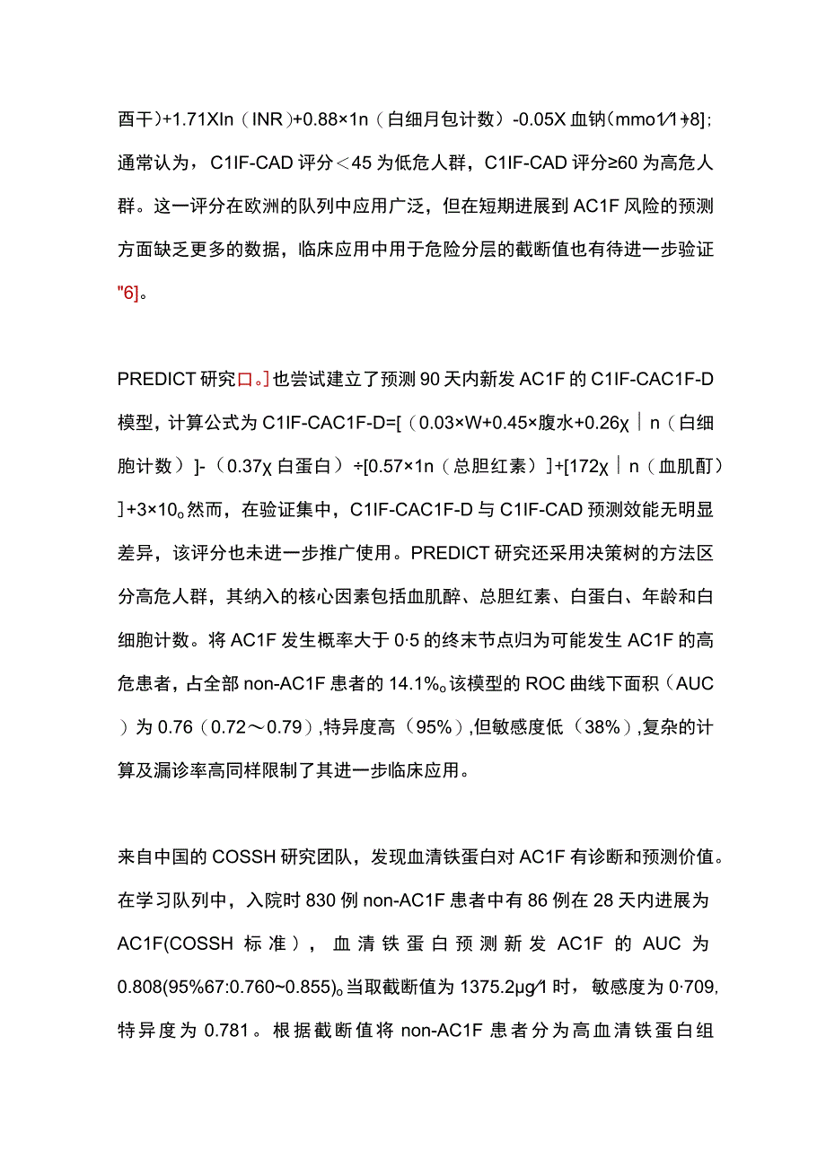 进展性慢性肝病发生慢加急性肝衰竭的风险预测及分层管理2024.docx_第3页