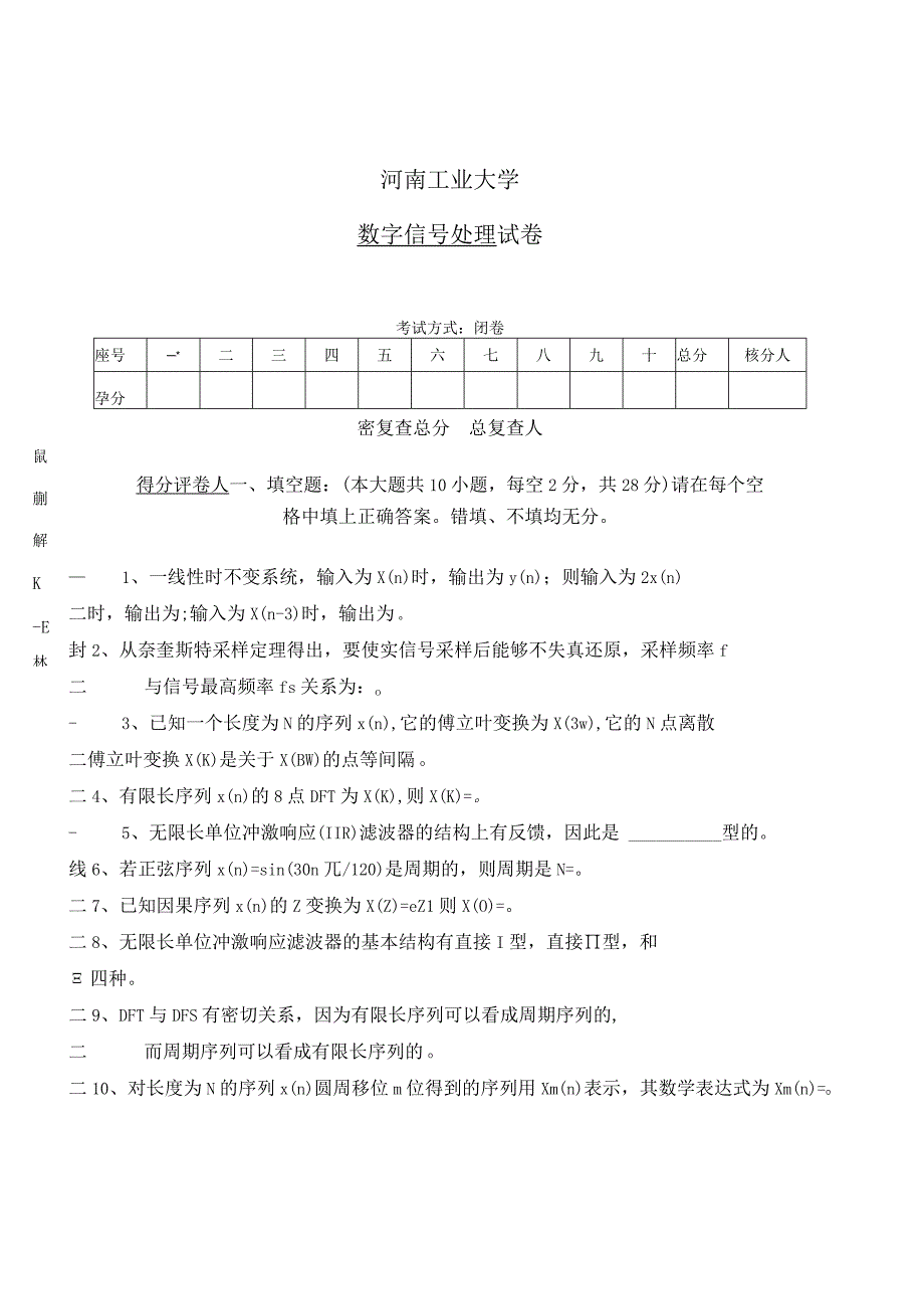 数字信号处理试卷及答案-程培青(第三版).docx_第1页