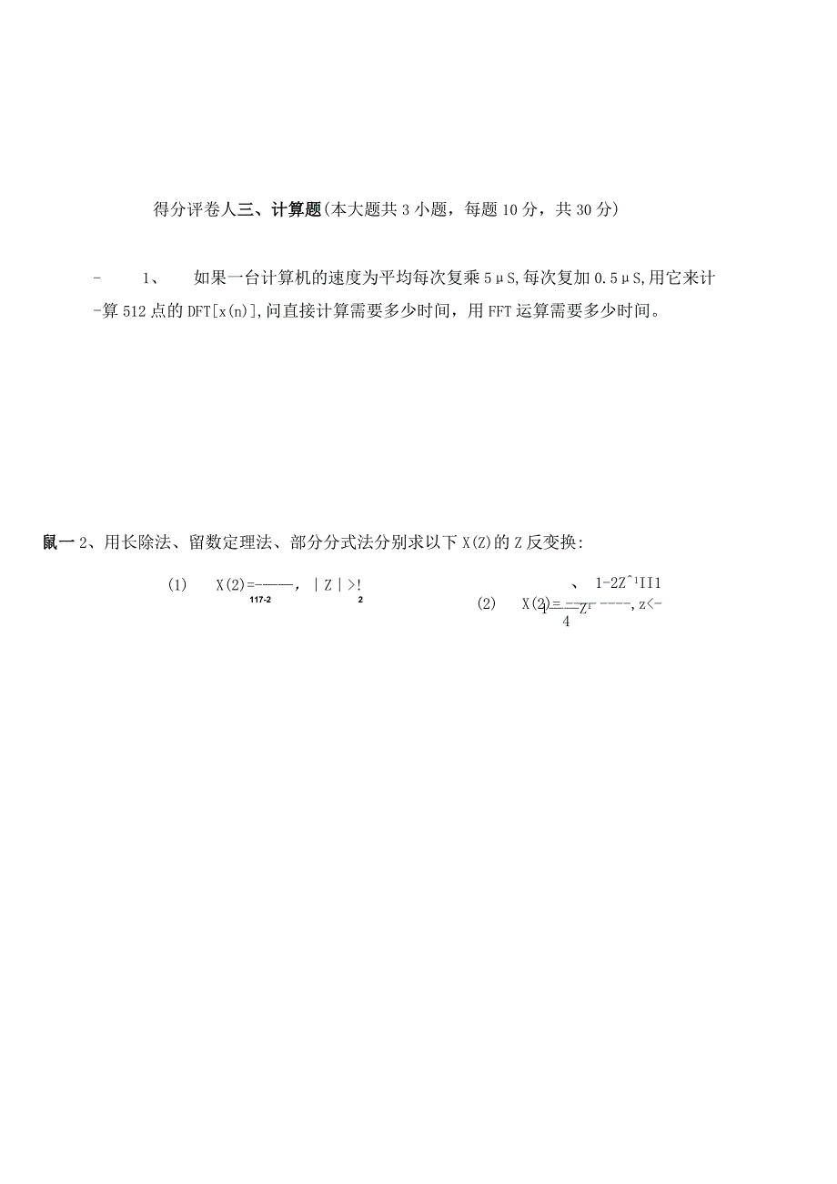 数字信号处理试卷及答案-程培青(第三版).docx_第3页