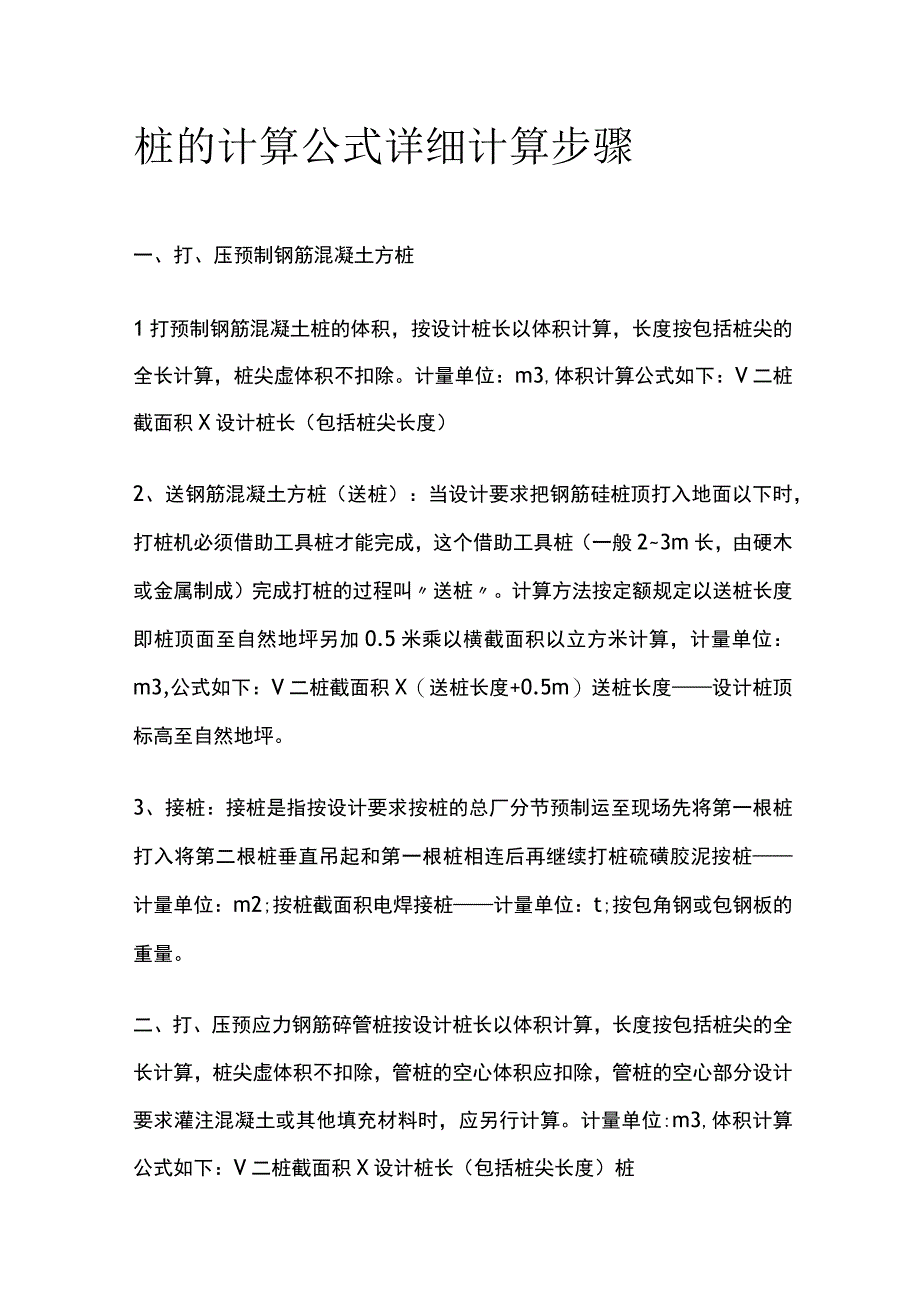 桩的计算公式详细计算步骤.docx_第1页