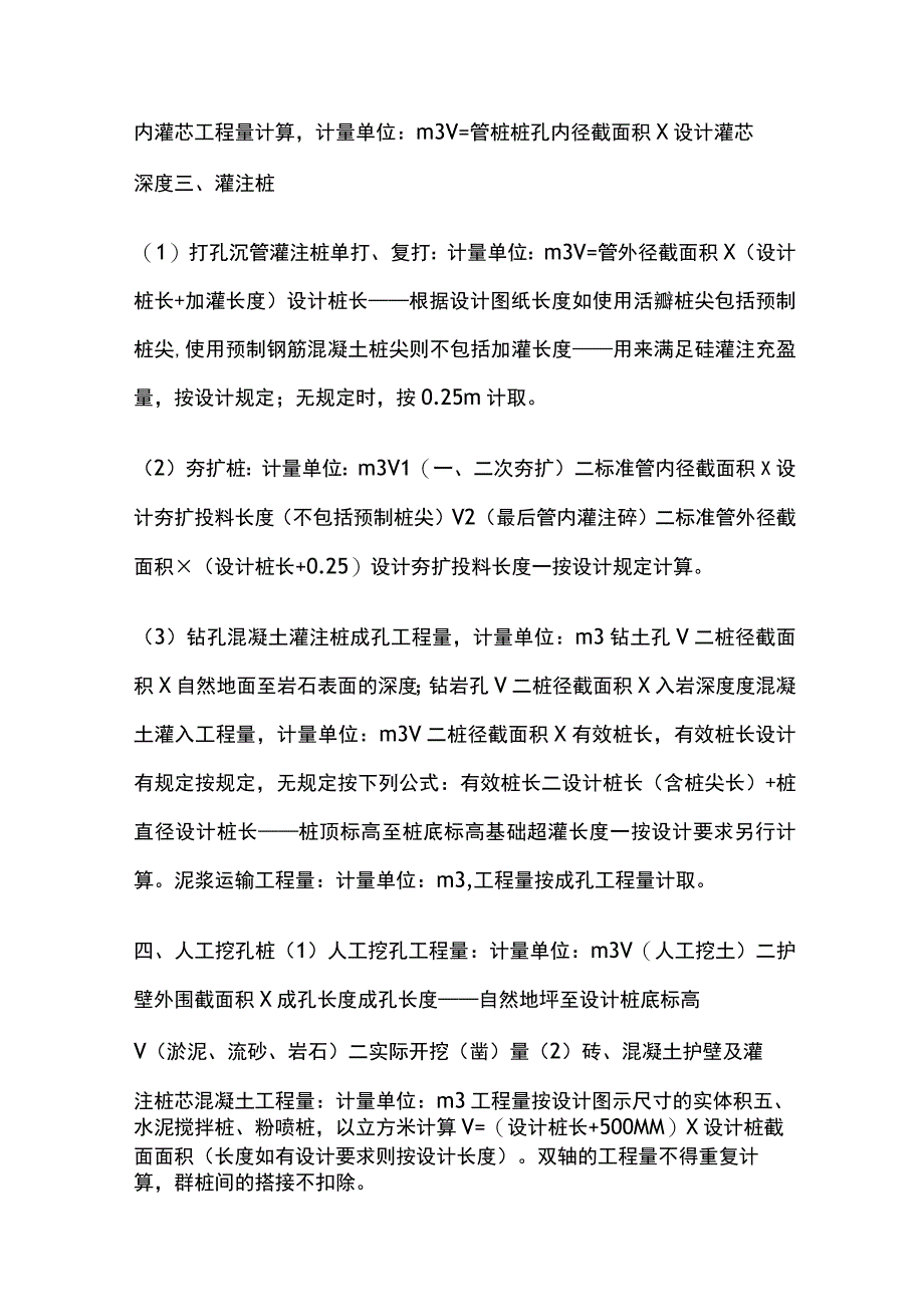 桩的计算公式详细计算步骤.docx_第2页