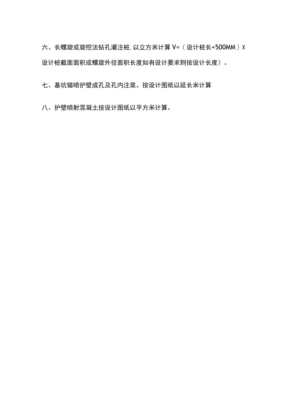 桩的计算公式详细计算步骤.docx_第3页