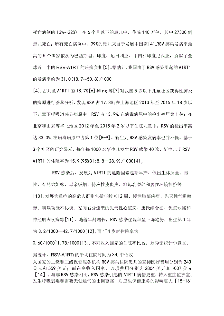 最新儿童呼吸道合胞病毒感染诊断、治疗和预防专家共识.docx_第2页