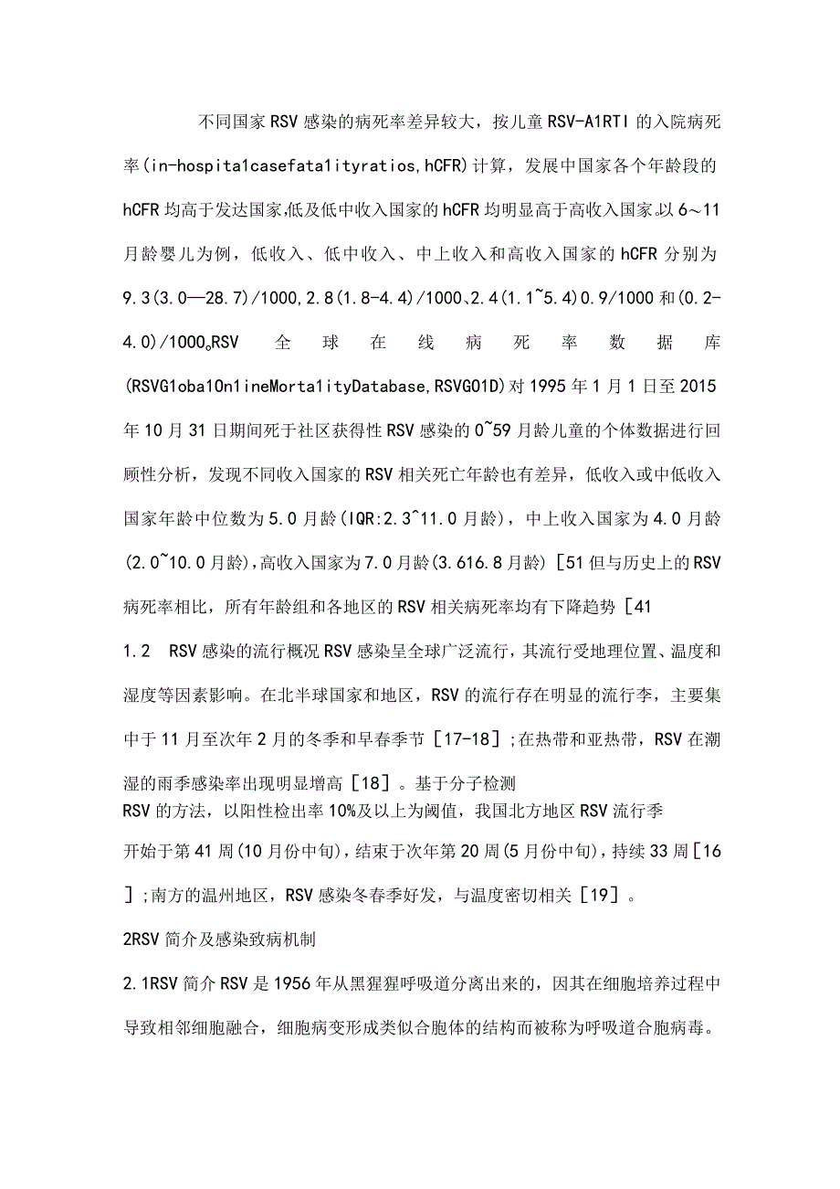 最新儿童呼吸道合胞病毒感染诊断、治疗和预防专家共识.docx_第3页