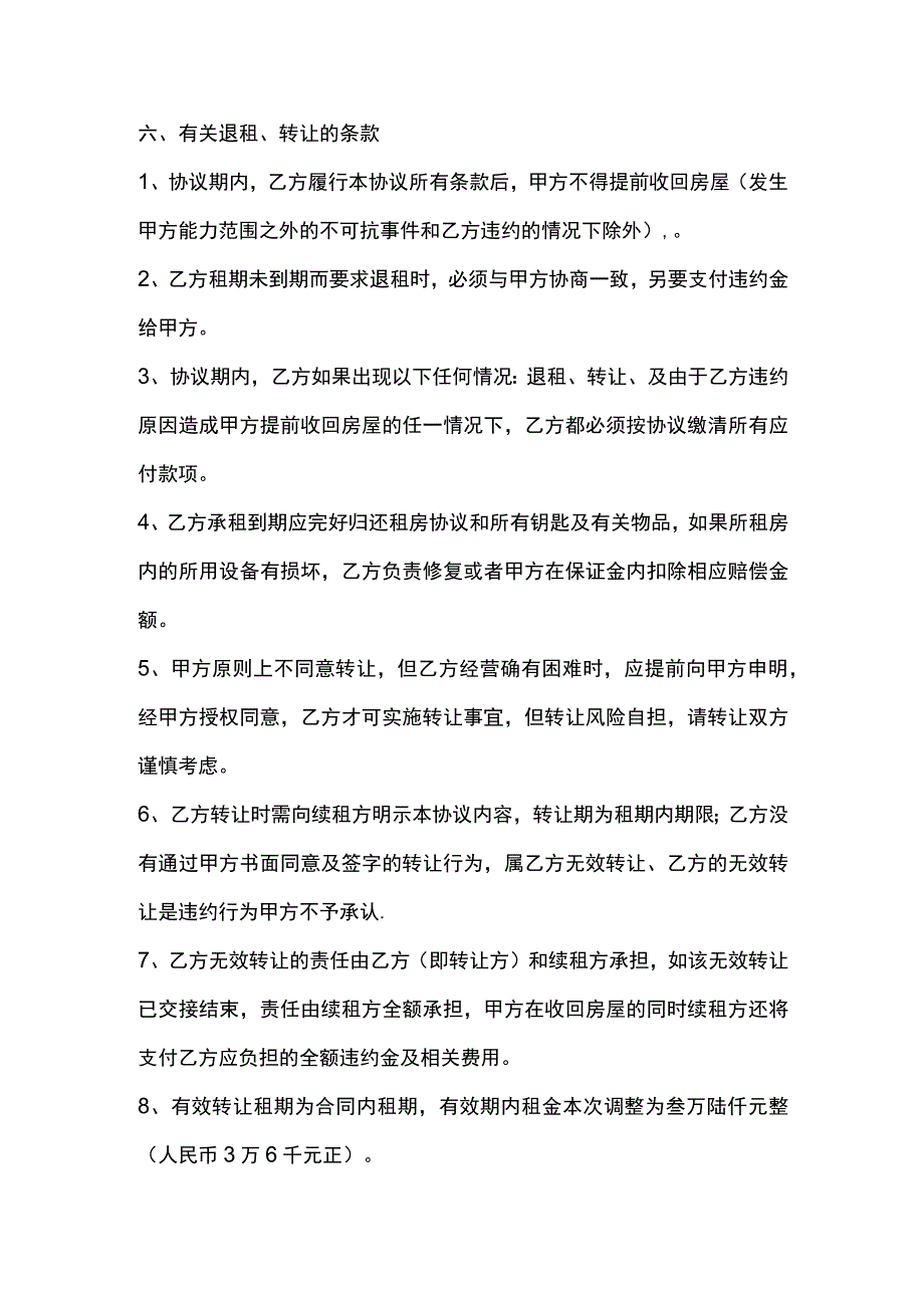 租房合同：个人租房合同范文.docx_第3页