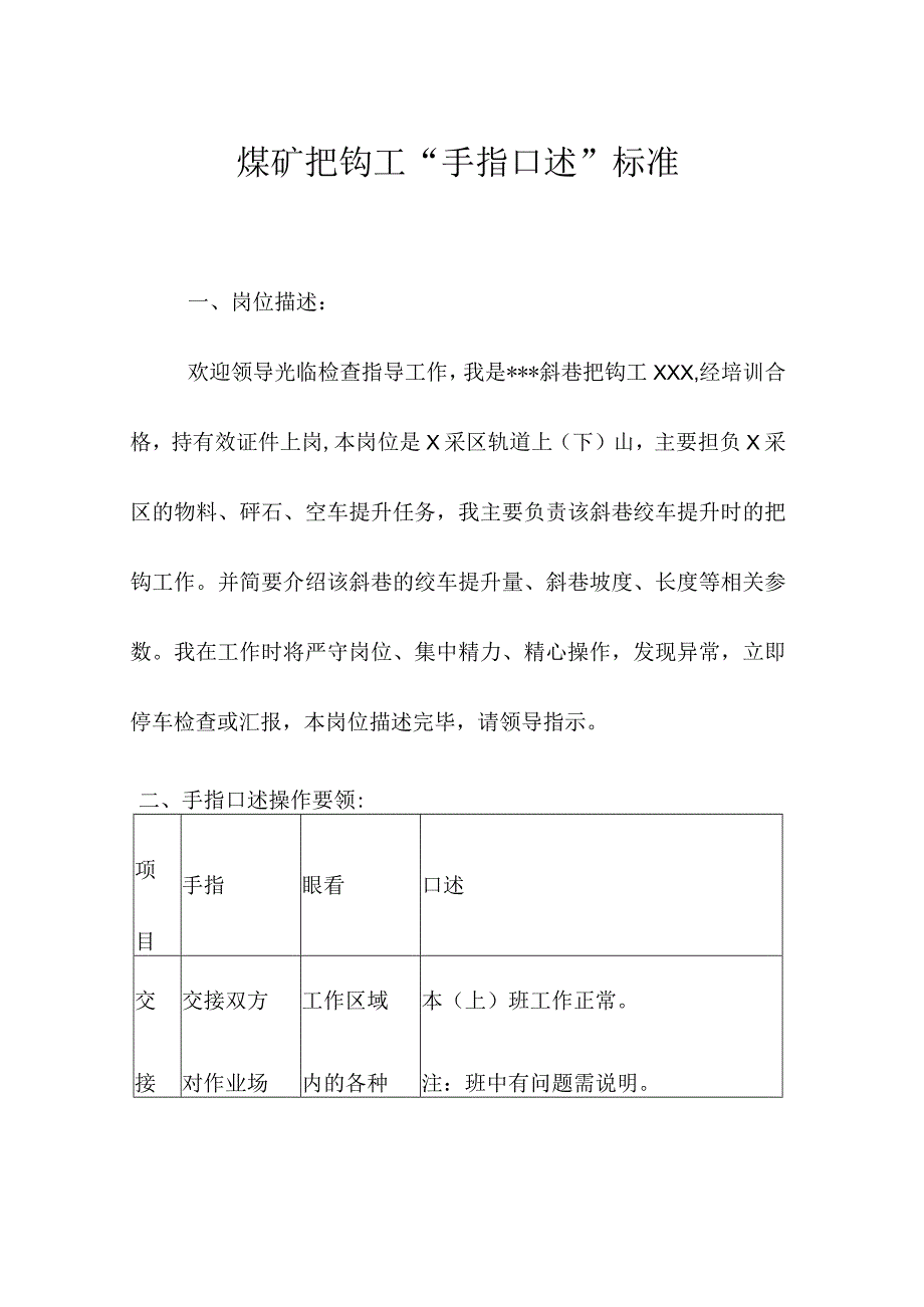 煤矿把钩工“手指口述”标准.docx_第1页