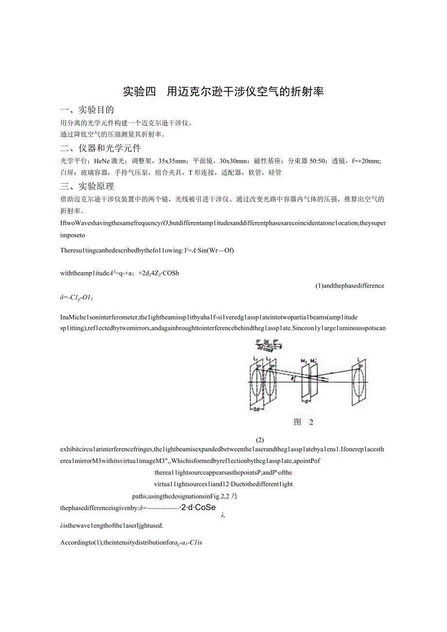 迈克尔逊干涉仪测‘.docx_第1页