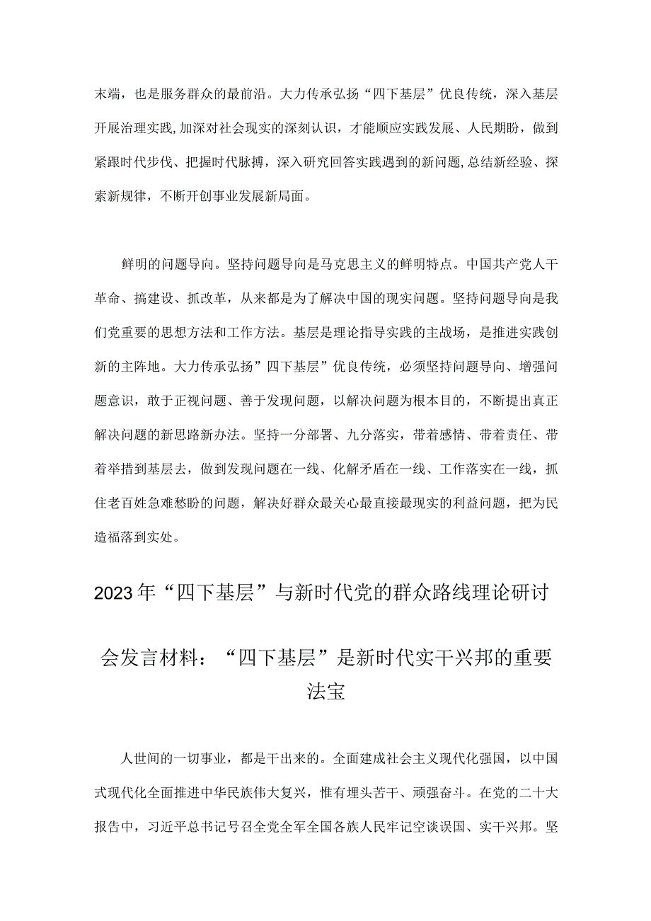 践行2023年“四下基层”与新时代党的群众路线理论研讨会发言材料、工作方案、发言稿、心得体会（八篇文）.docx_第3页