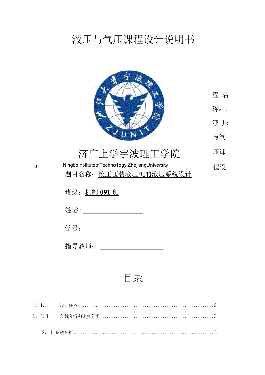 校正压装液压机的液压系统设计资料.docx_第1页