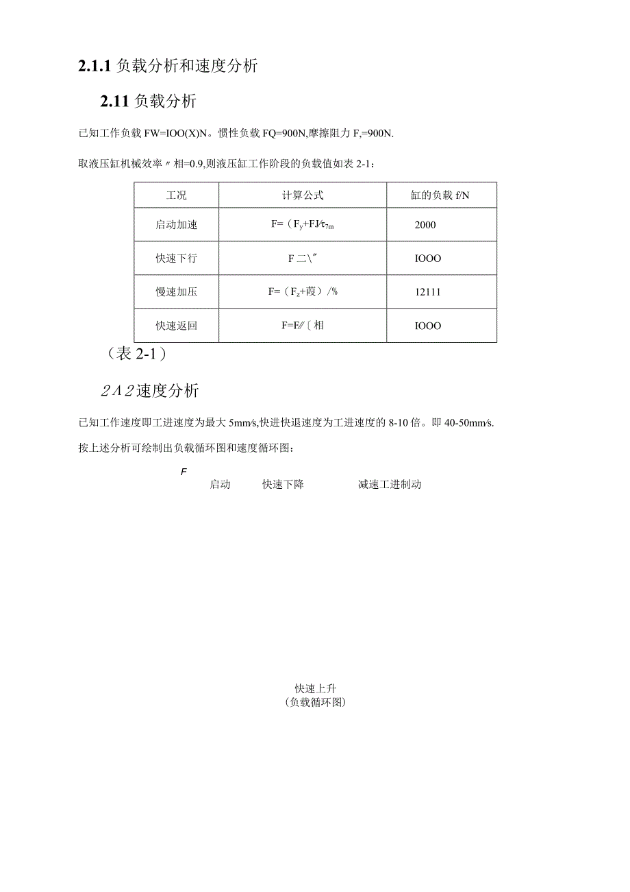 校正压装液压机的液压系统设计资料.docx_第3页