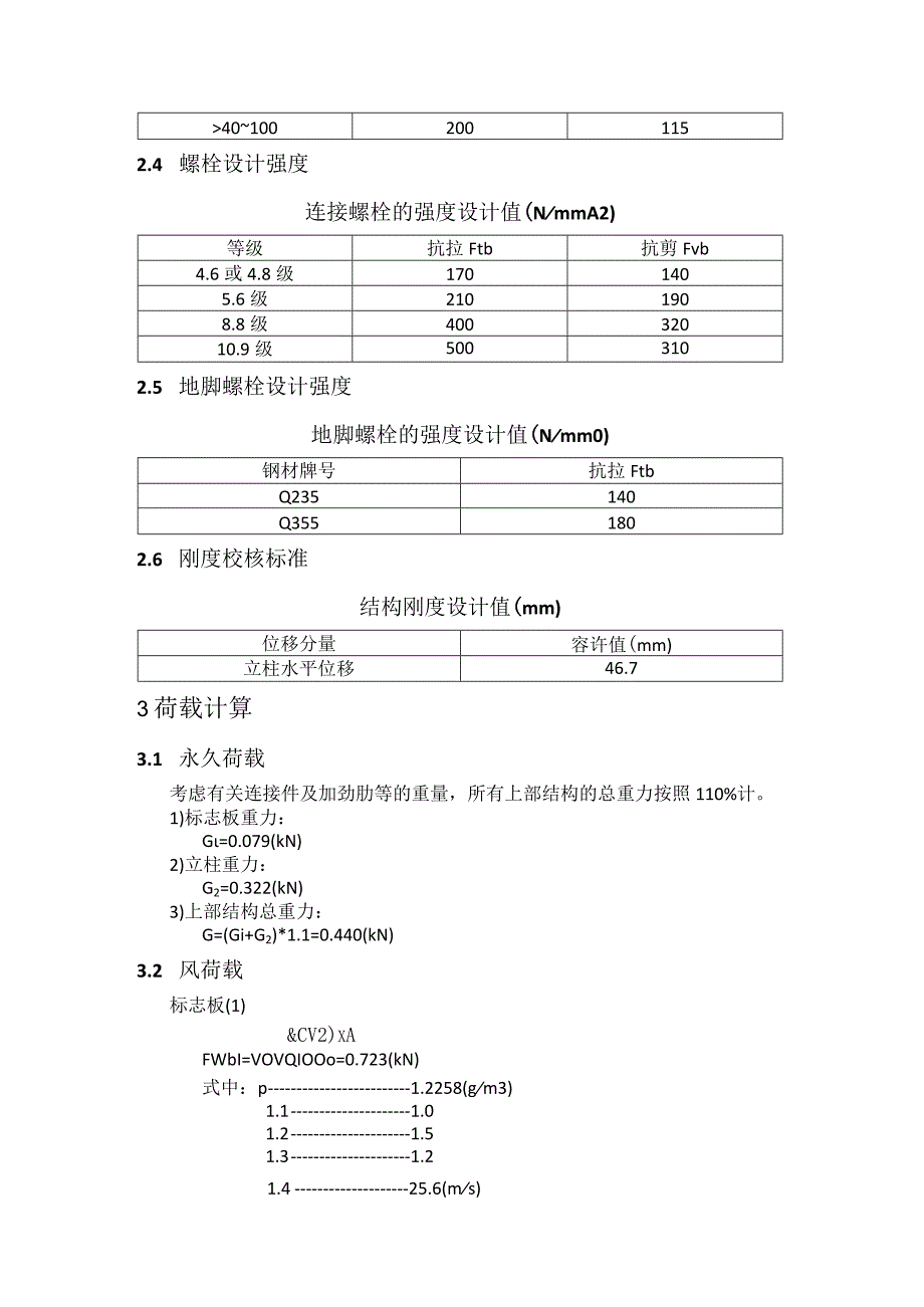 标志结构计算书-基础稳定性验算.docx_第2页