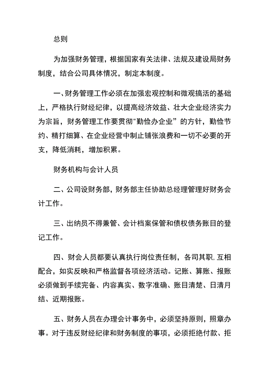 旅游业账务处理.docx_第2页