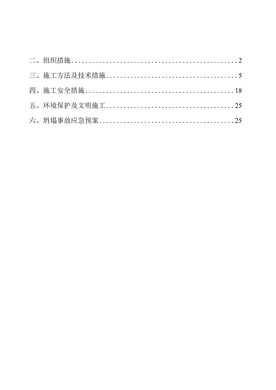 输电线路基础施工方案.docx_第2页