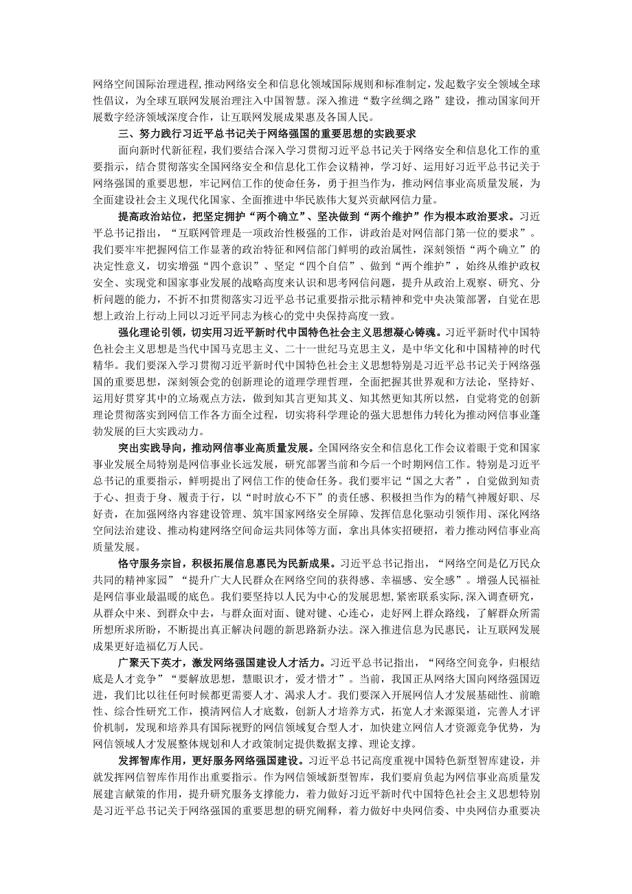 讲稿：奋力谱写网络强国建设新篇章.docx_第3页