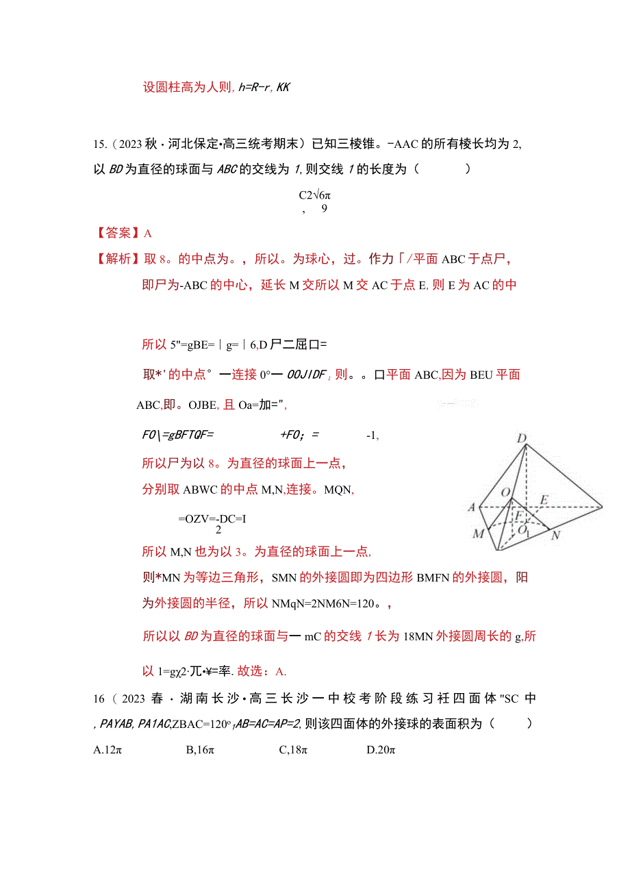 空间几何体的表面积与体积8大题型.docx_第1页