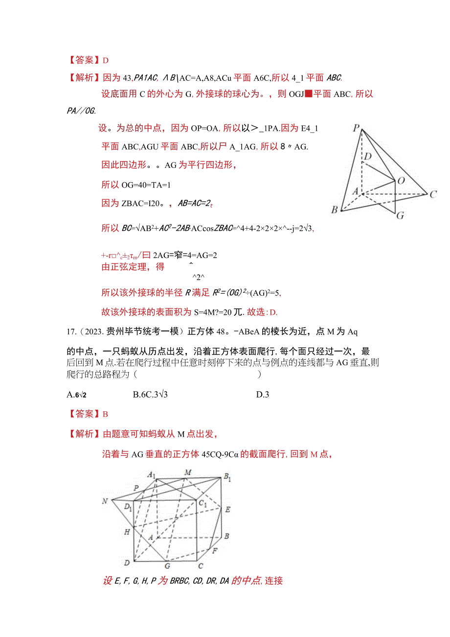 空间几何体的表面积与体积8大题型.docx_第2页