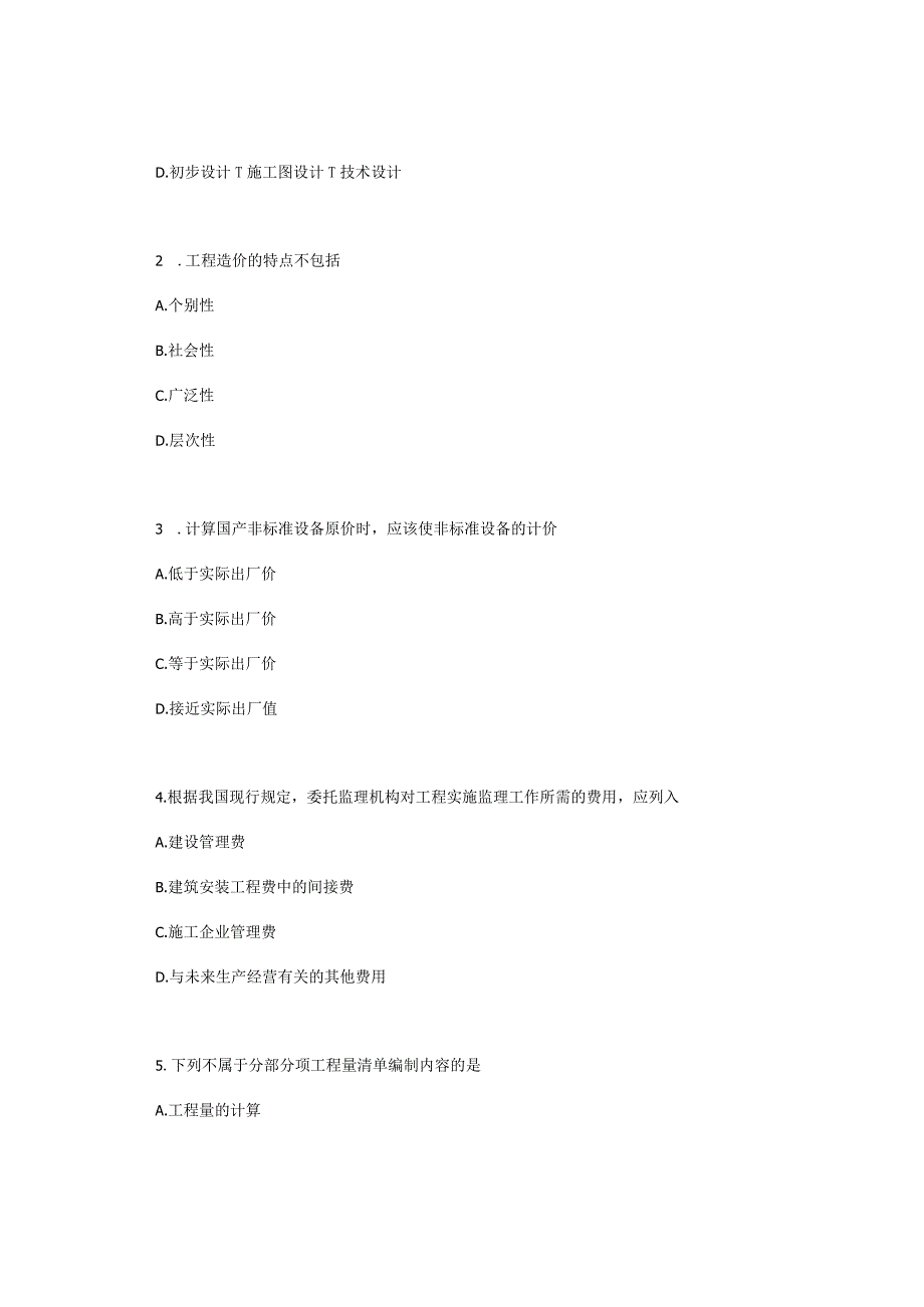 广西科技大学小自考工程造价专业本科统考科目06962工程造价确定与控制2021年10月自考真题.docx_第2页