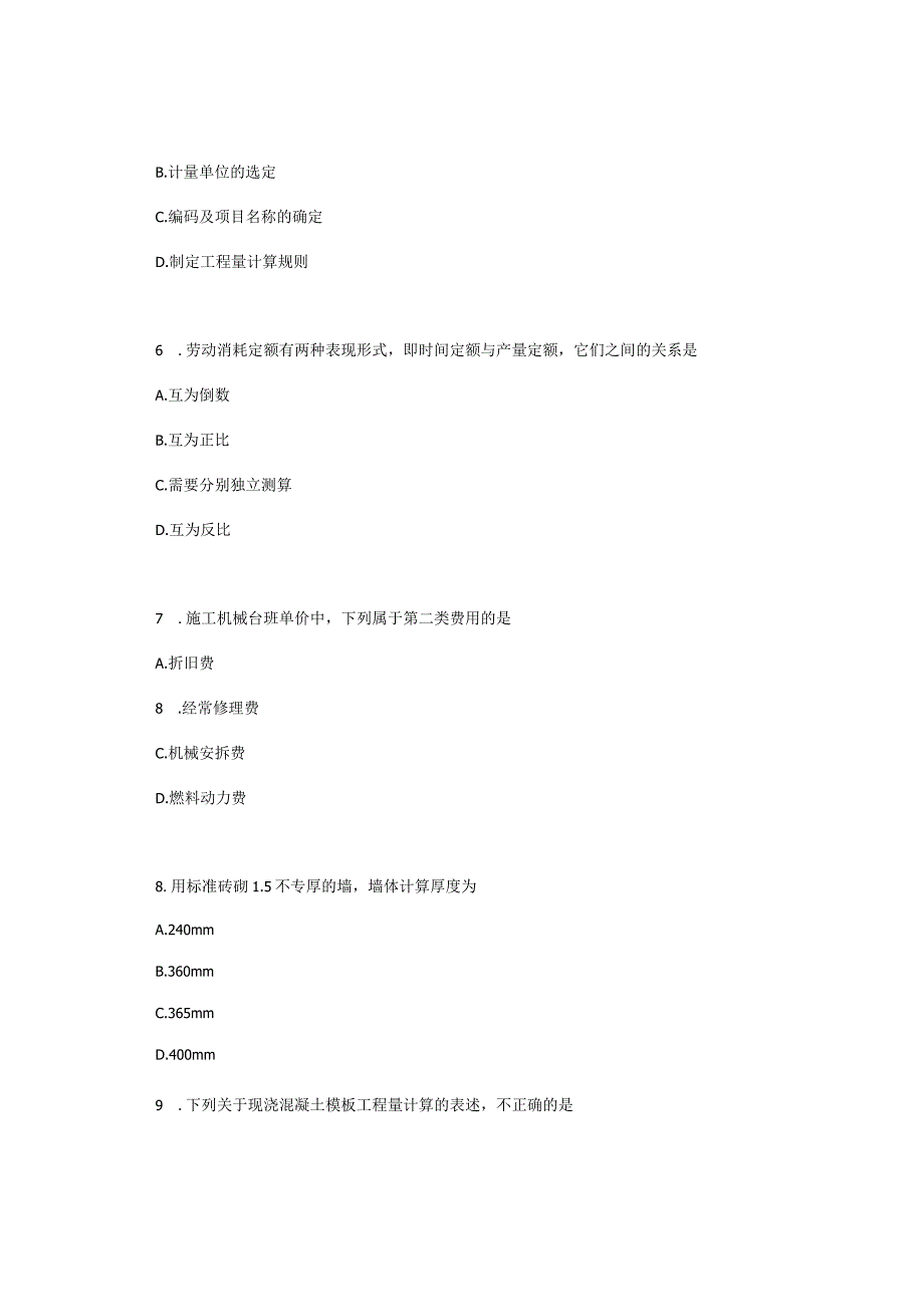 广西科技大学小自考工程造价专业本科统考科目06962工程造价确定与控制2021年10月自考真题.docx_第3页