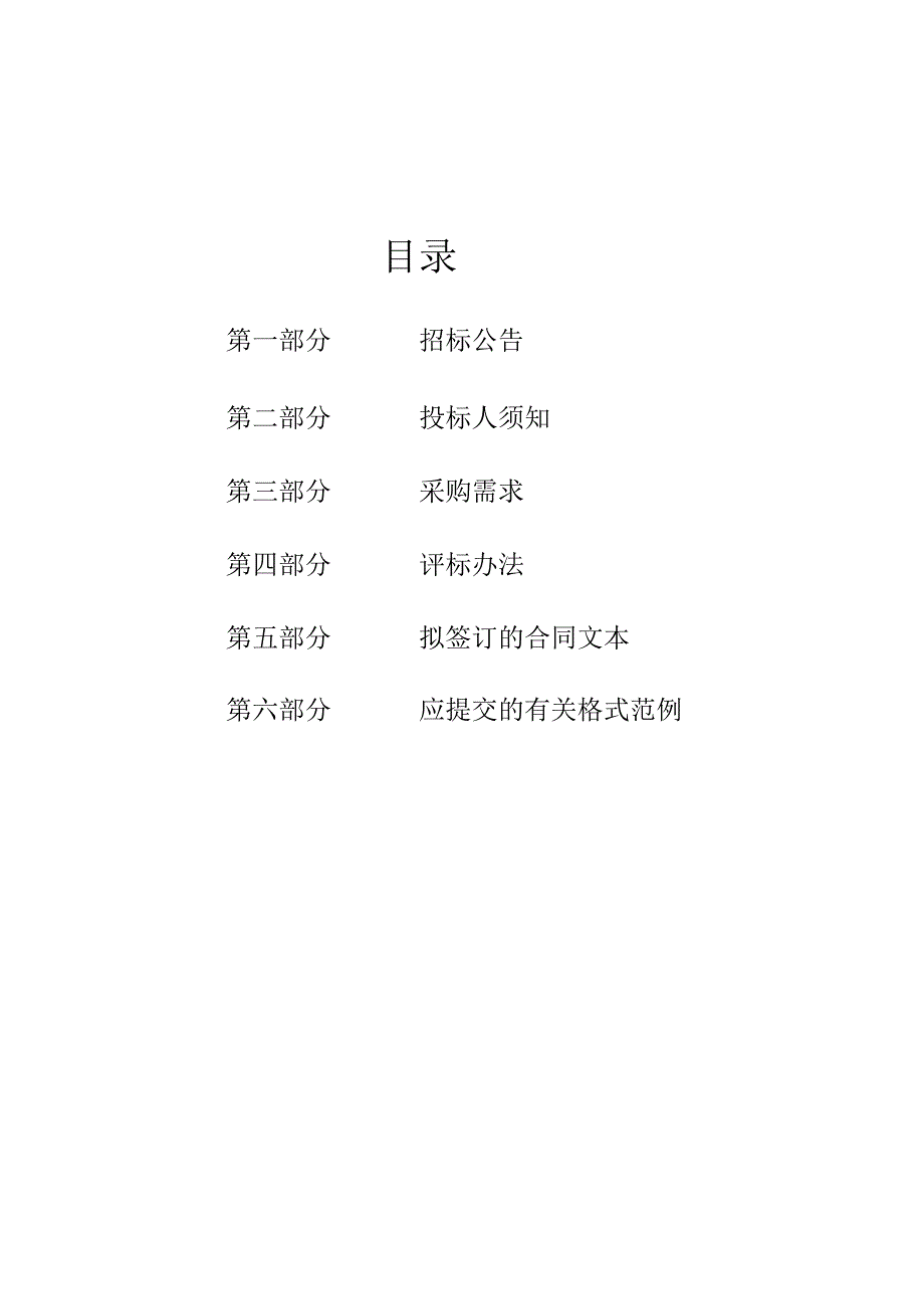 技师学院工业机械传动系统装调平台、数控机床电气装调与维修实训系统采购项目招标文件.docx_第2页