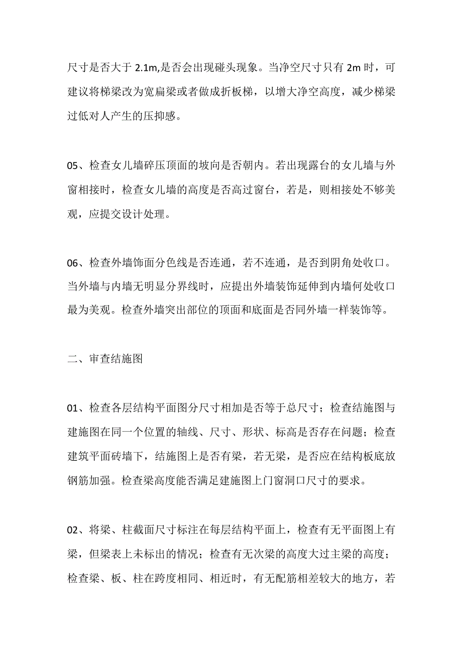 施工图常见差错和矛盾审查.docx_第2页