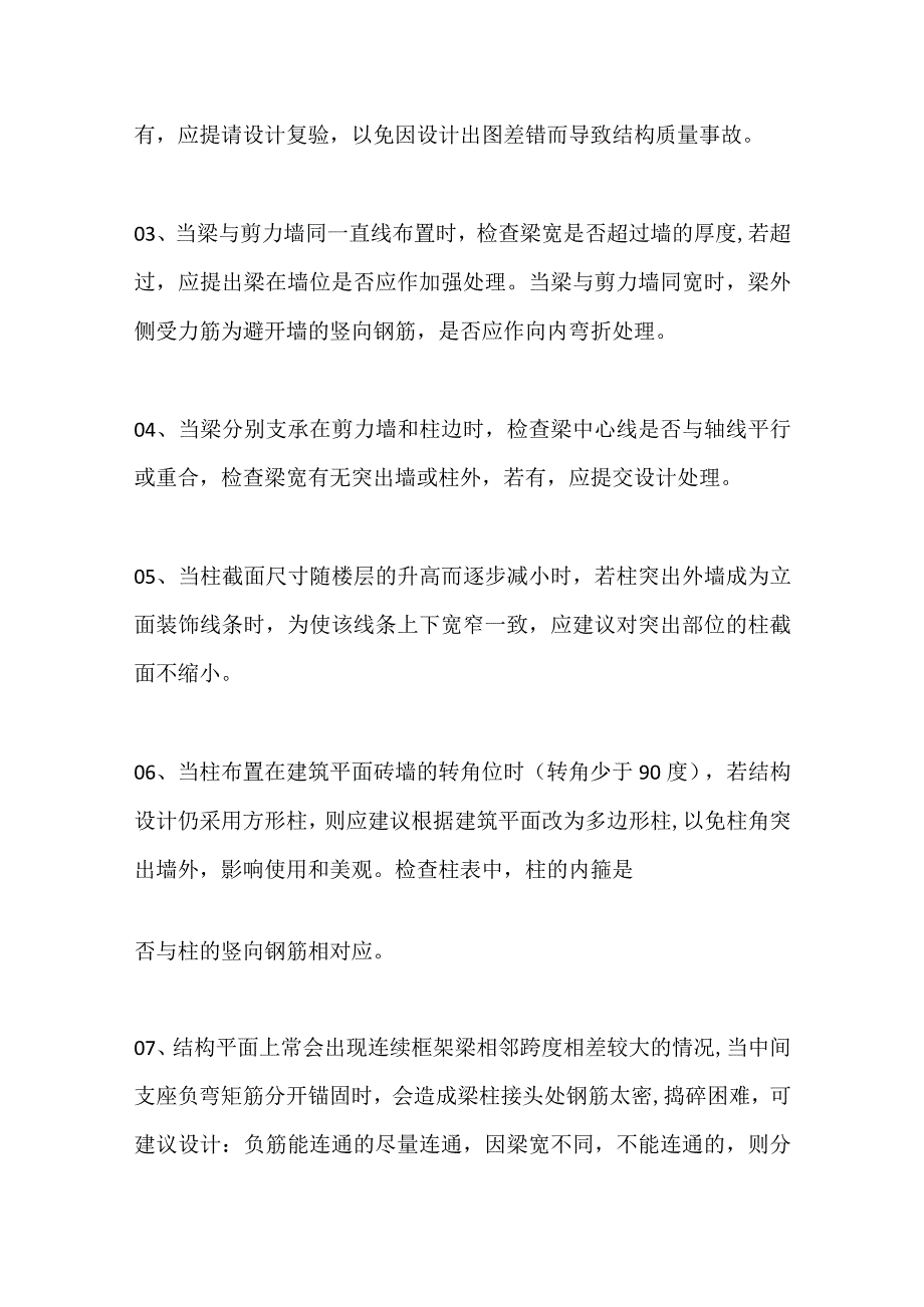 施工图常见差错和矛盾审查.docx_第3页