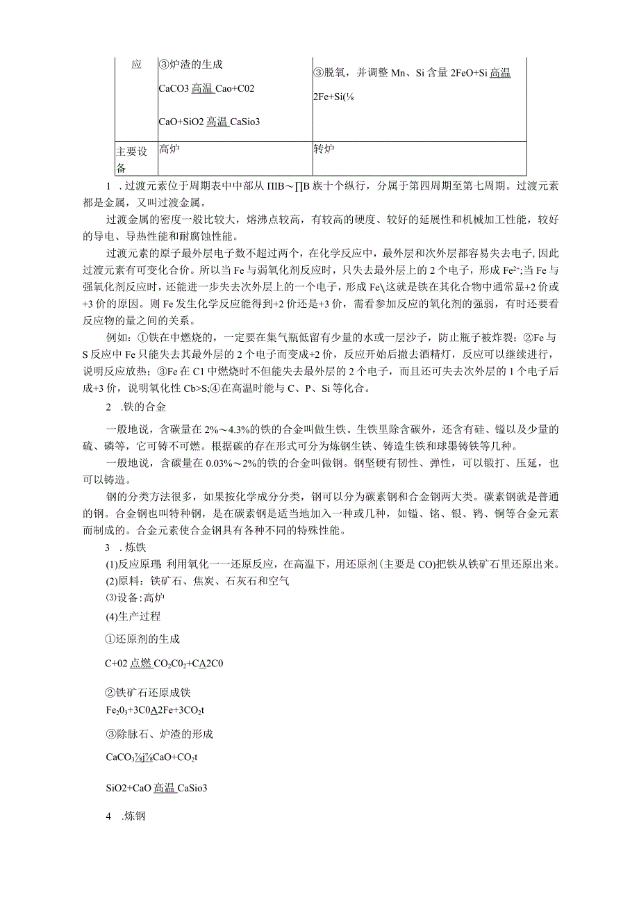 铁和铁化合物.docx_第2页