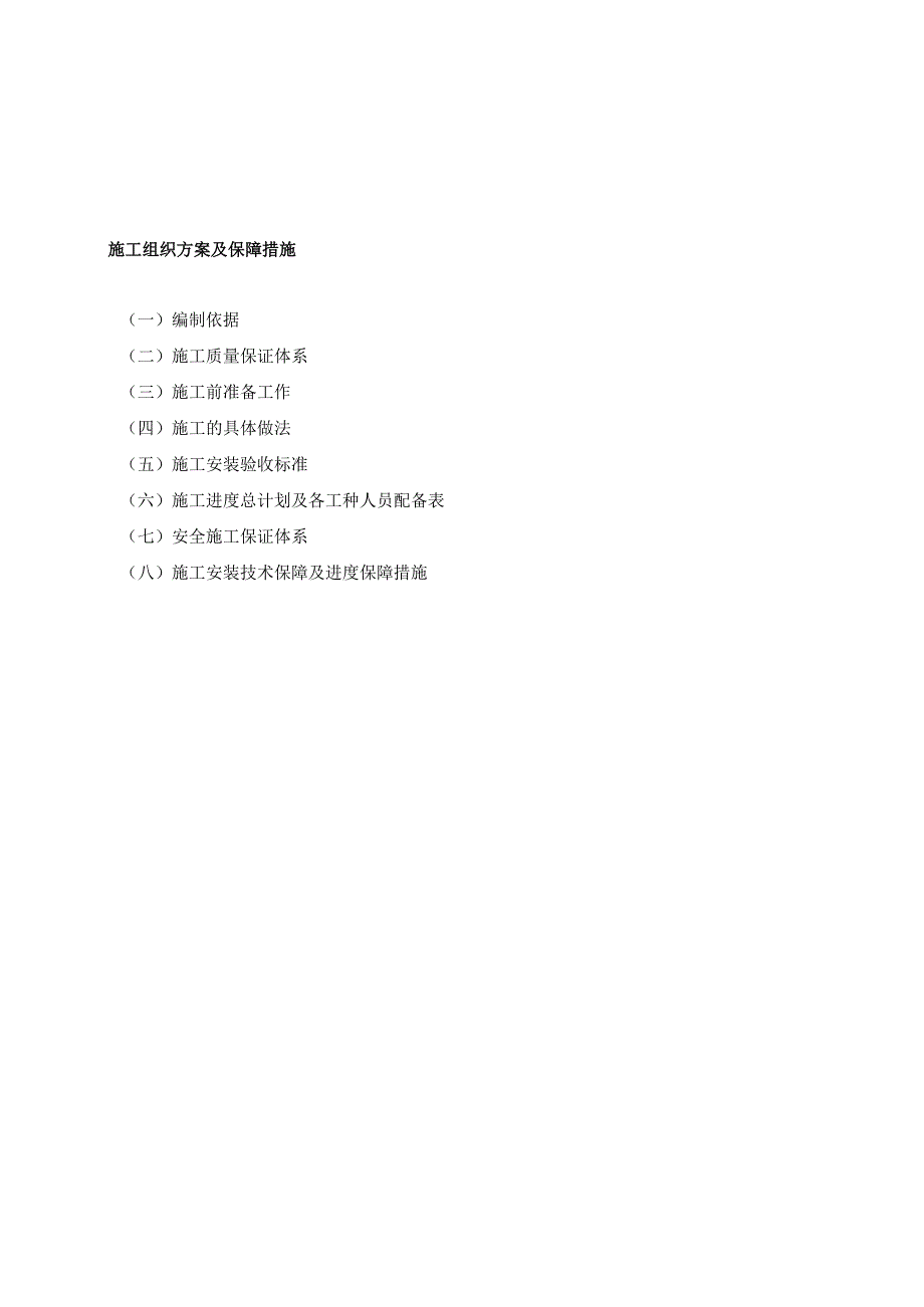 市政办公大楼vrv空调系统施工方案.docx_第2页