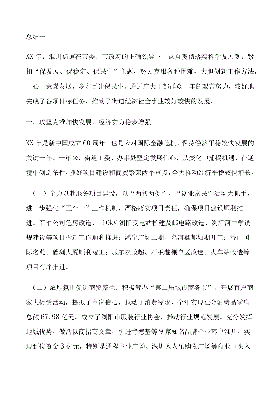 精选街道办事处工作总结范文3篇.docx_第1页