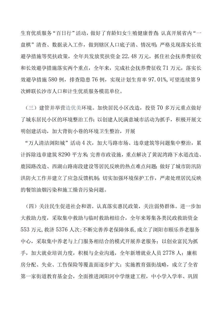 精选街道办事处工作总结范文3篇.docx_第3页