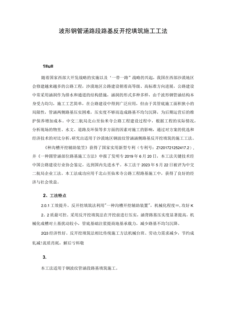 波形钢管涵路段路基反开挖填筑施工工法.docx_第3页