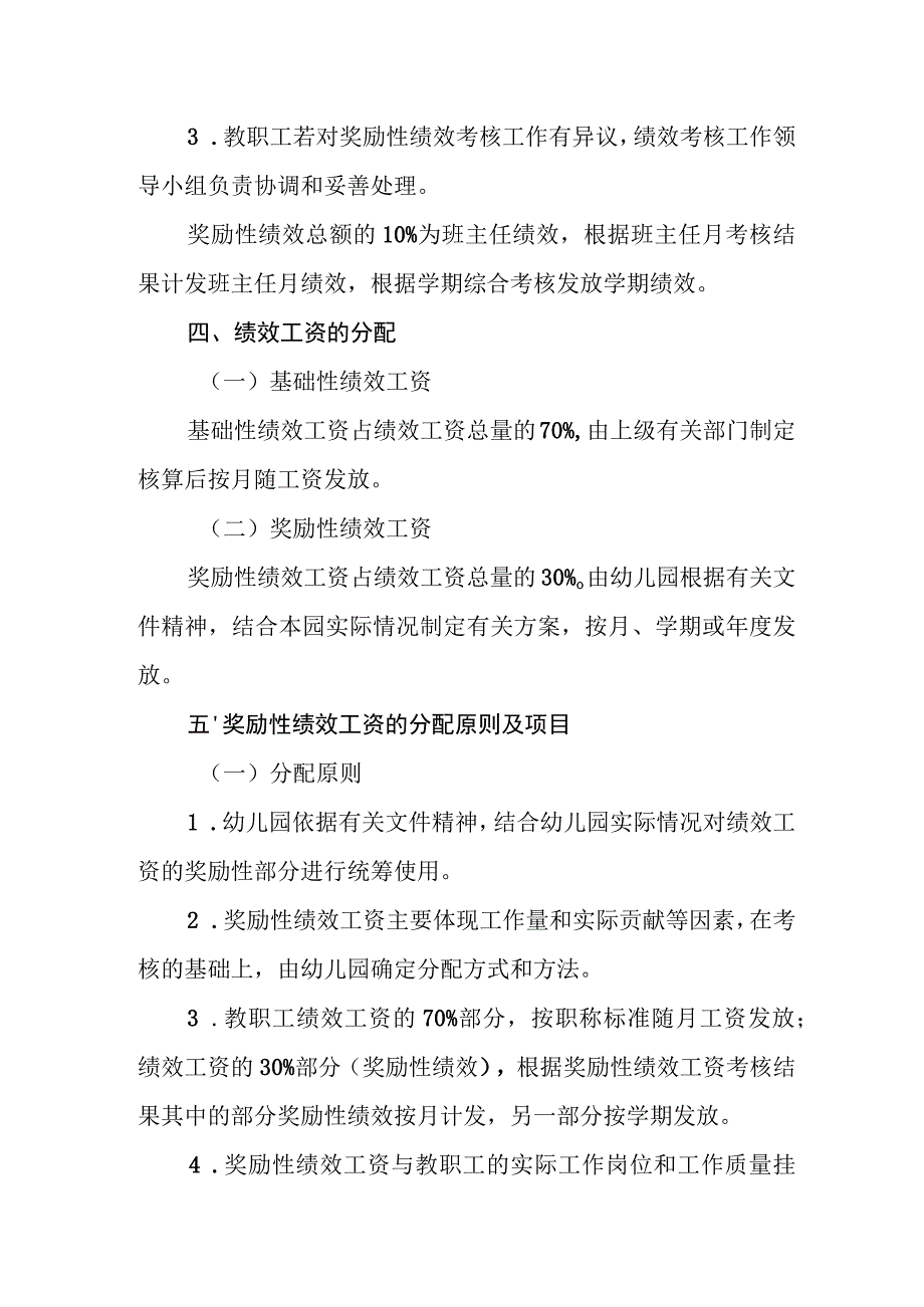 幼儿园绩效工资实施方案.docx_第2页