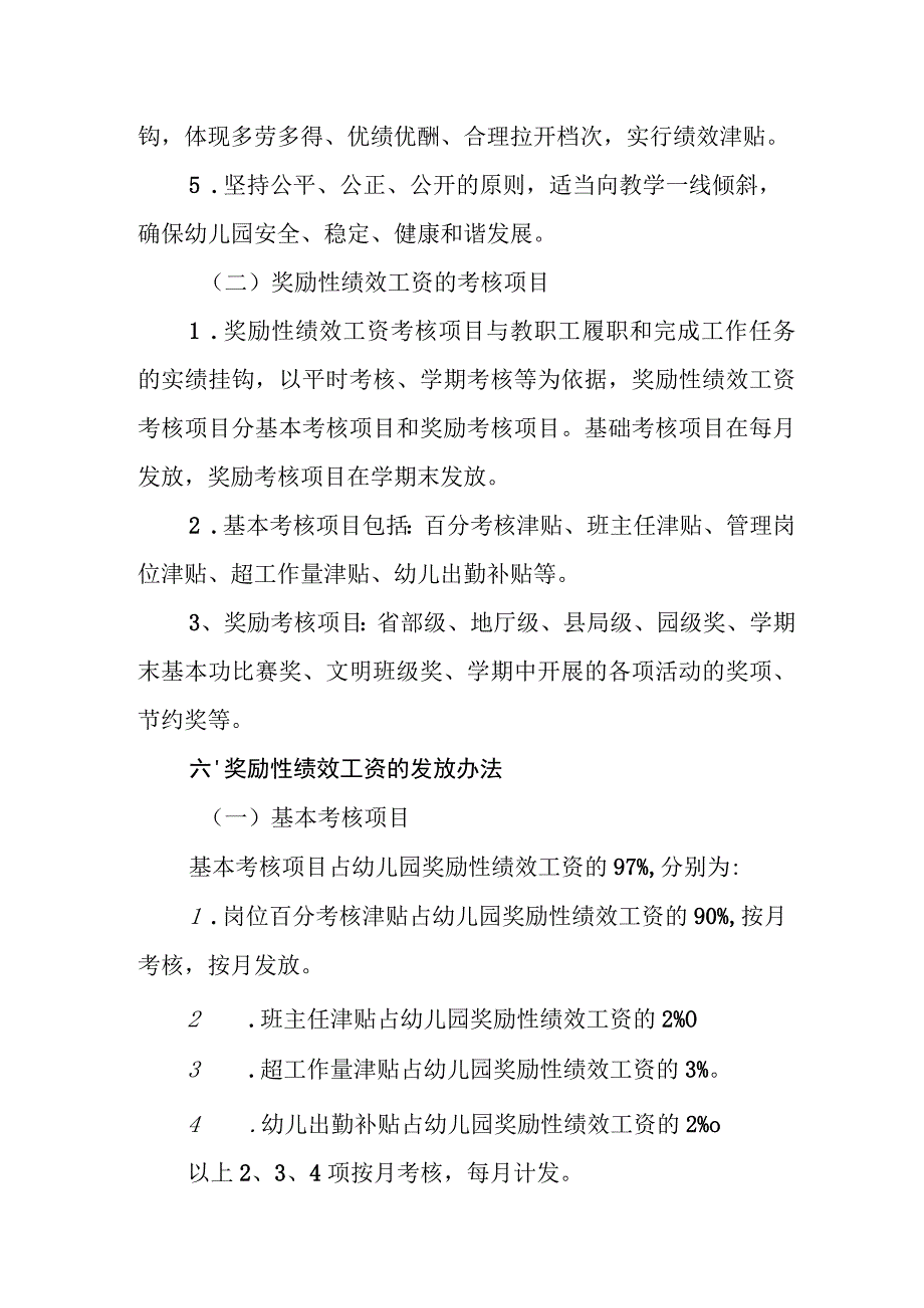 幼儿园绩效工资实施方案.docx_第3页