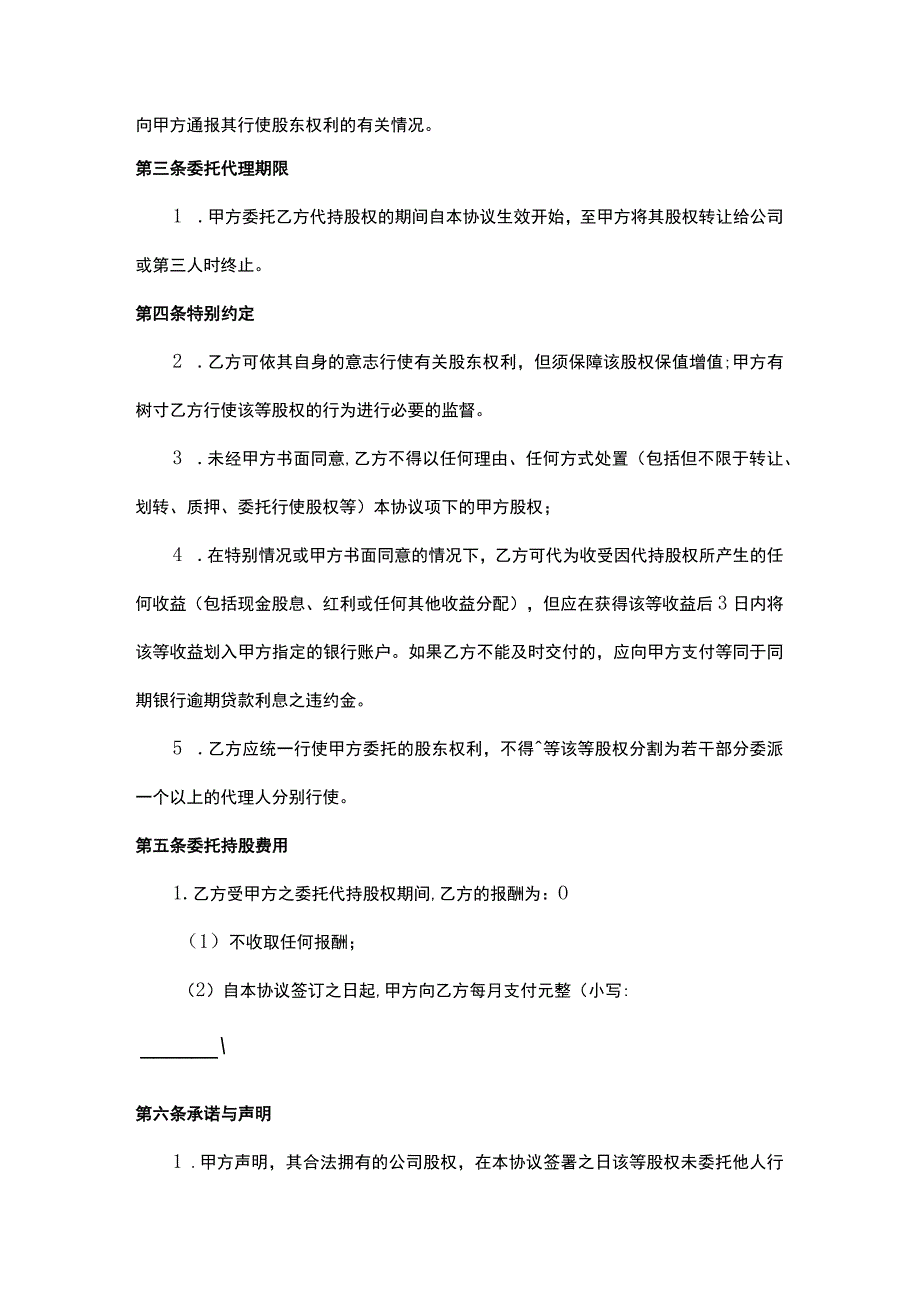 股权代持协议书（精选5篇）.docx_第2页