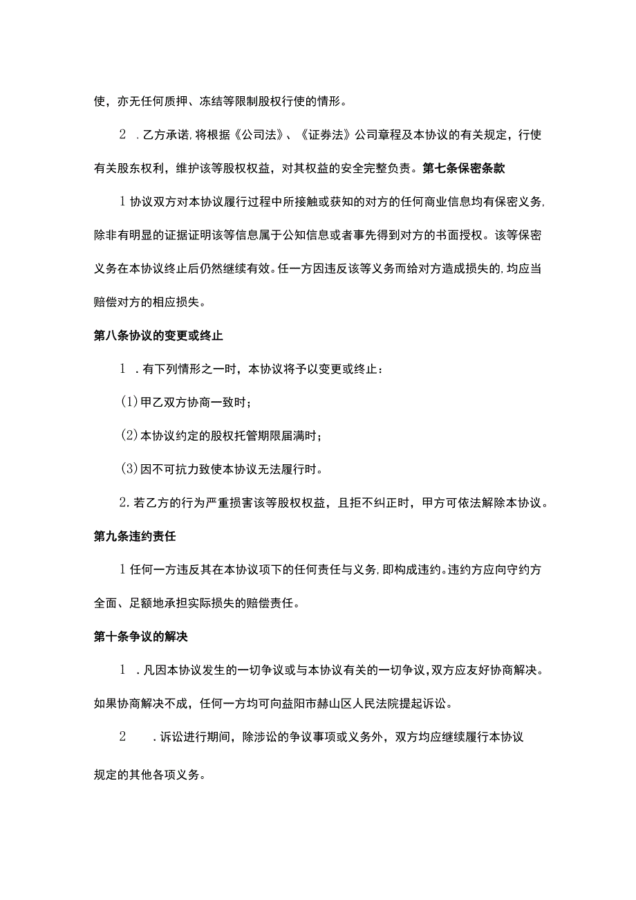 股权代持协议书（精选5篇）.docx_第3页