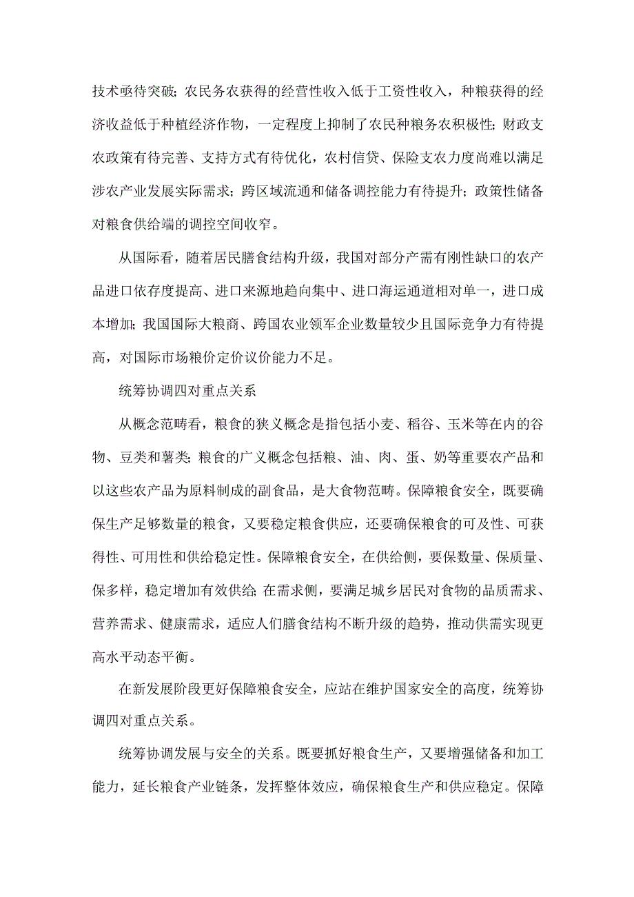 （党课讲稿）2023年纪检监察干部队伍教育整顿、学校专题辅导、以学增智提升“三种能力”专题党课学习讲稿【十篇文】供借鉴.docx_第3页