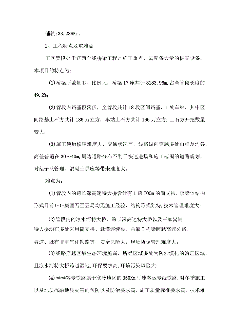 集团项目安全管理经验交流汇报材料.docx_第3页