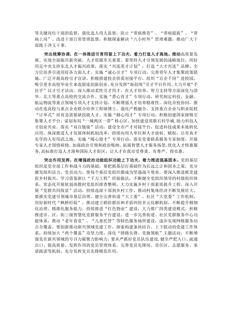 研讨发言：在实现全市经济社会高质量发展新突破中彰显组工作为.docx_第2页