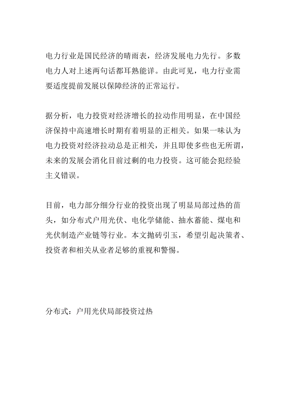 电力行业分类投资调研分析.docx_第1页