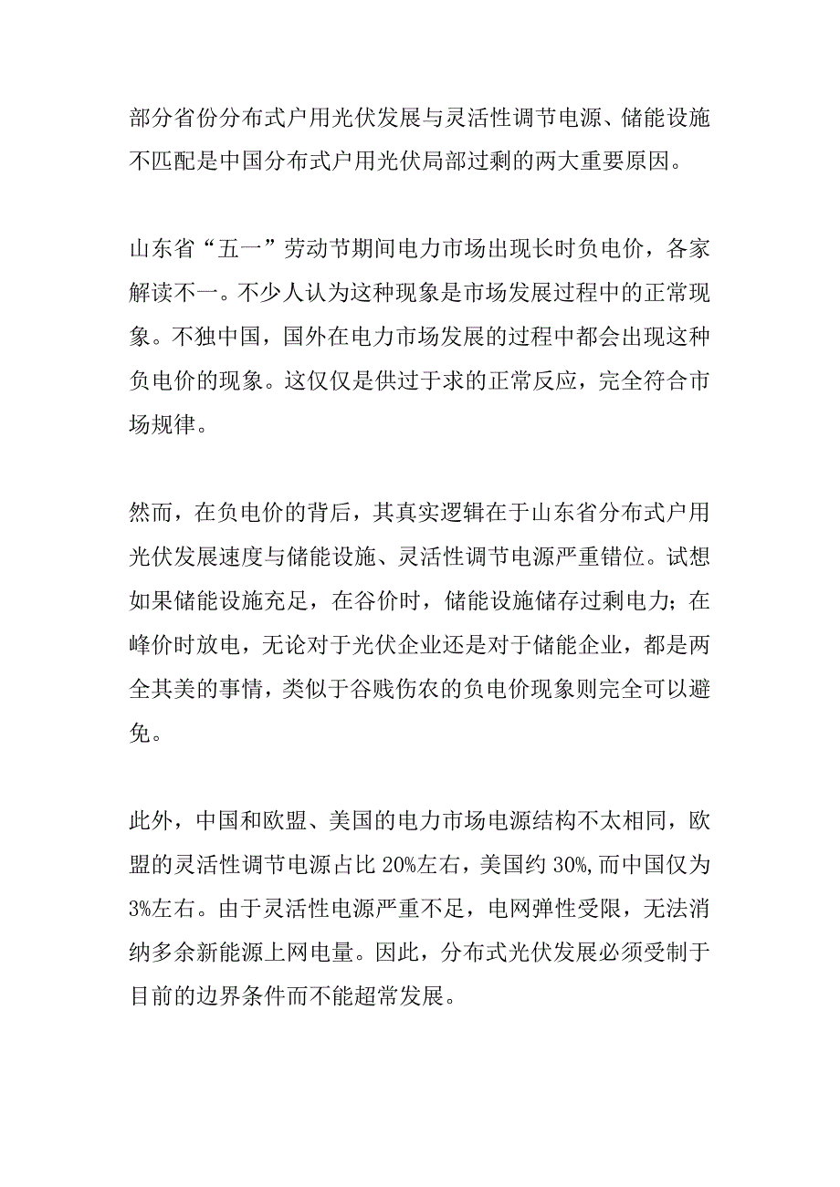 电力行业分类投资调研分析.docx_第2页