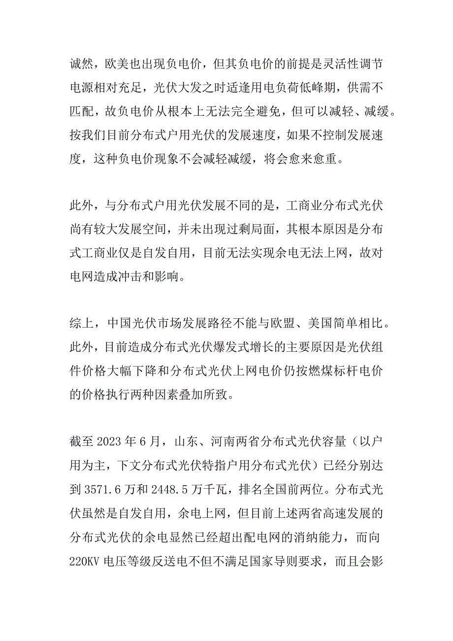 电力行业分类投资调研分析.docx_第3页