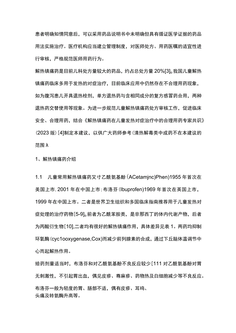 解热镇痛药在儿童发热对症治疗中处方审核建议重点内容.docx_第2页