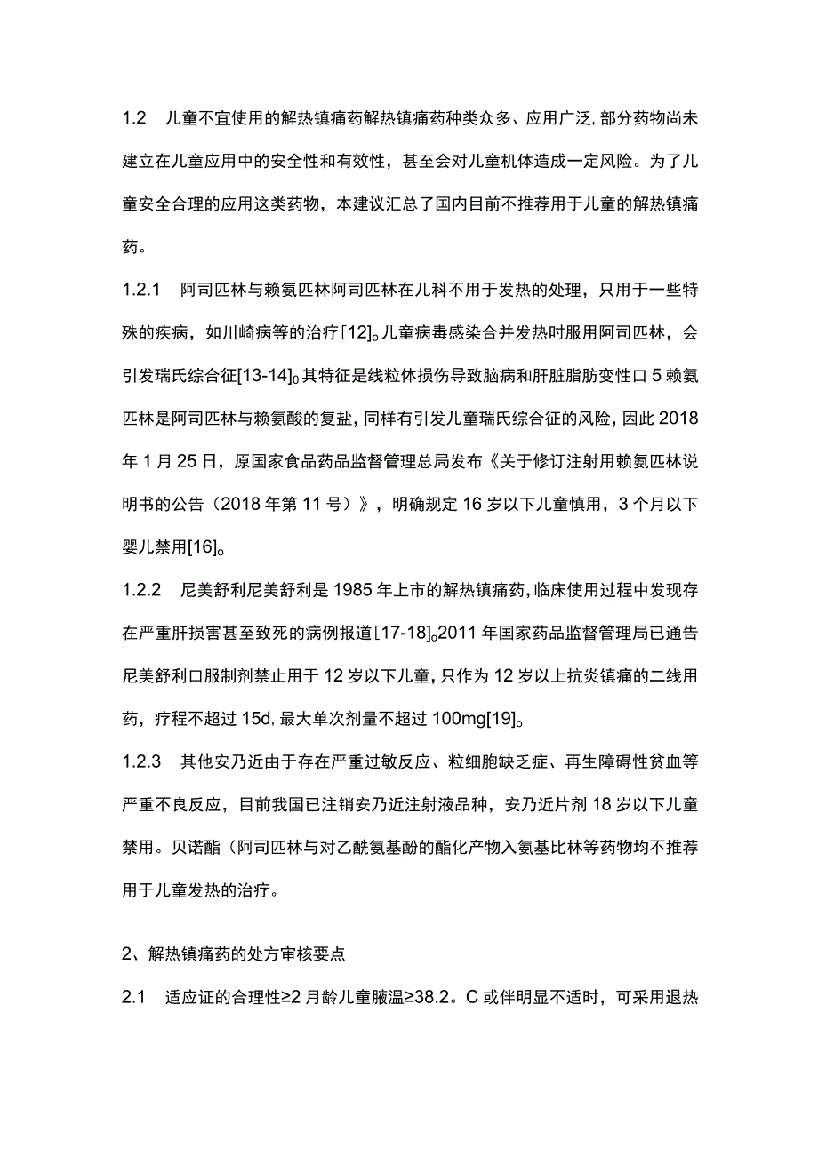 解热镇痛药在儿童发热对症治疗中处方审核建议重点内容.docx_第3页