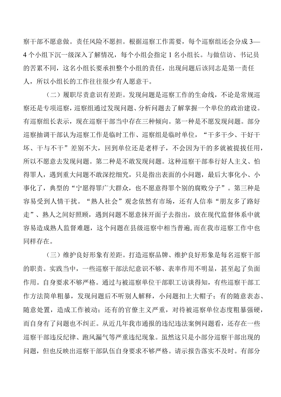 紧贴巡察干部队伍特点加强巡察干部教育管理——全市巡察干部队伍建设工作调研报告.docx_第3页