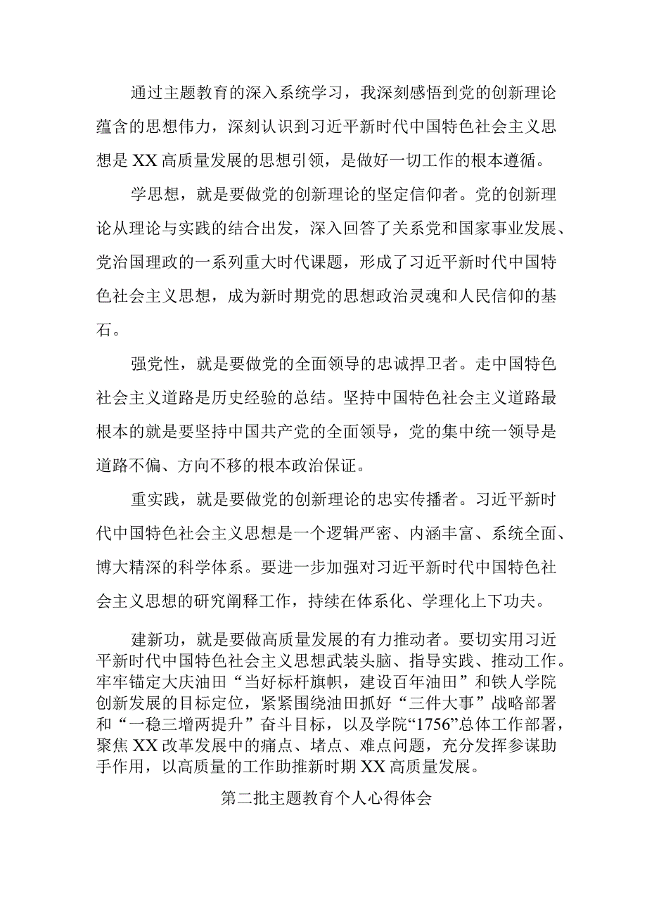 街道社区党员干部学习《第二批主题教育》个人心得体会 （合计7份）.docx_第2页