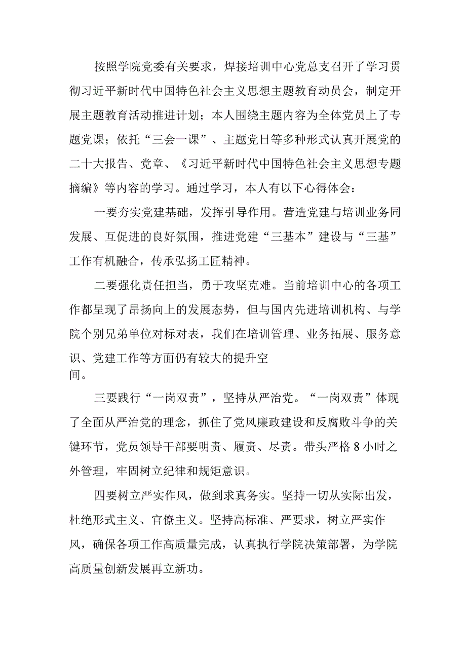 街道社区党员干部学习《第二批主题教育》个人心得体会 （合计7份）.docx_第3页