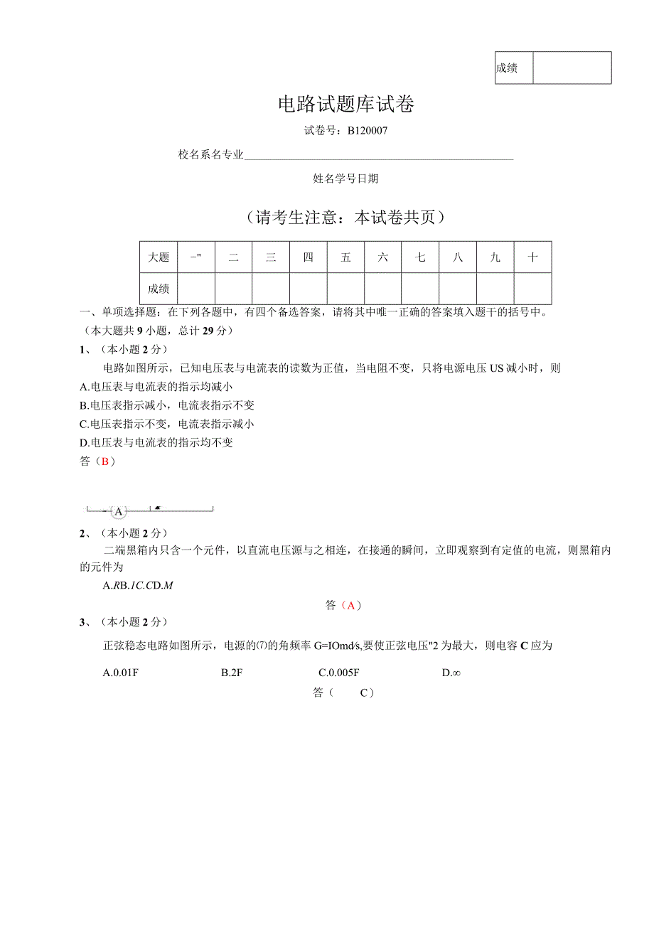 电路习题.docx_第1页