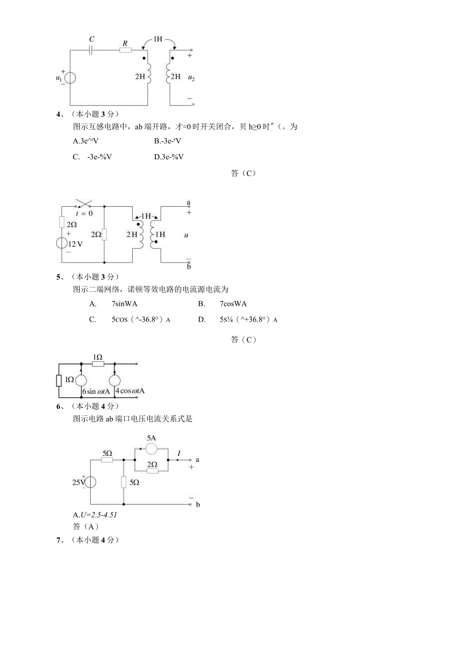 电路习题.docx_第2页