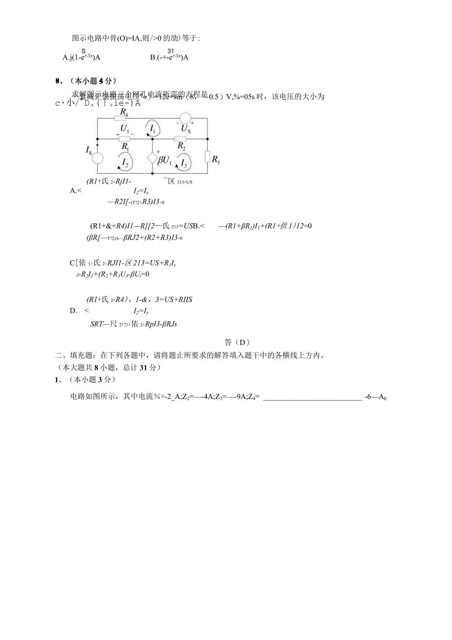 电路习题.docx_第3页