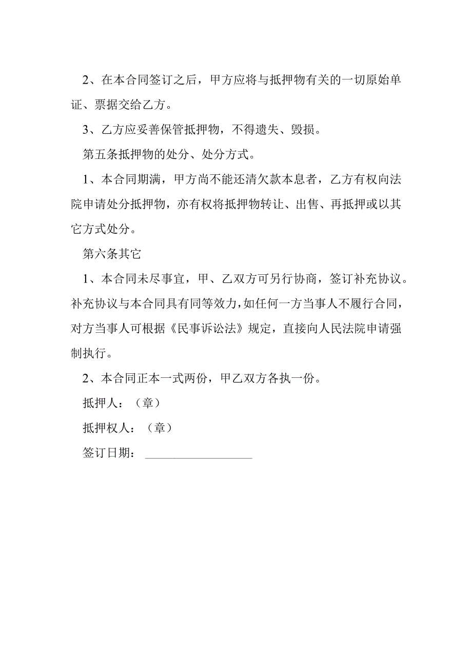 汽车抵押借款合同协议模本.docx_第2页