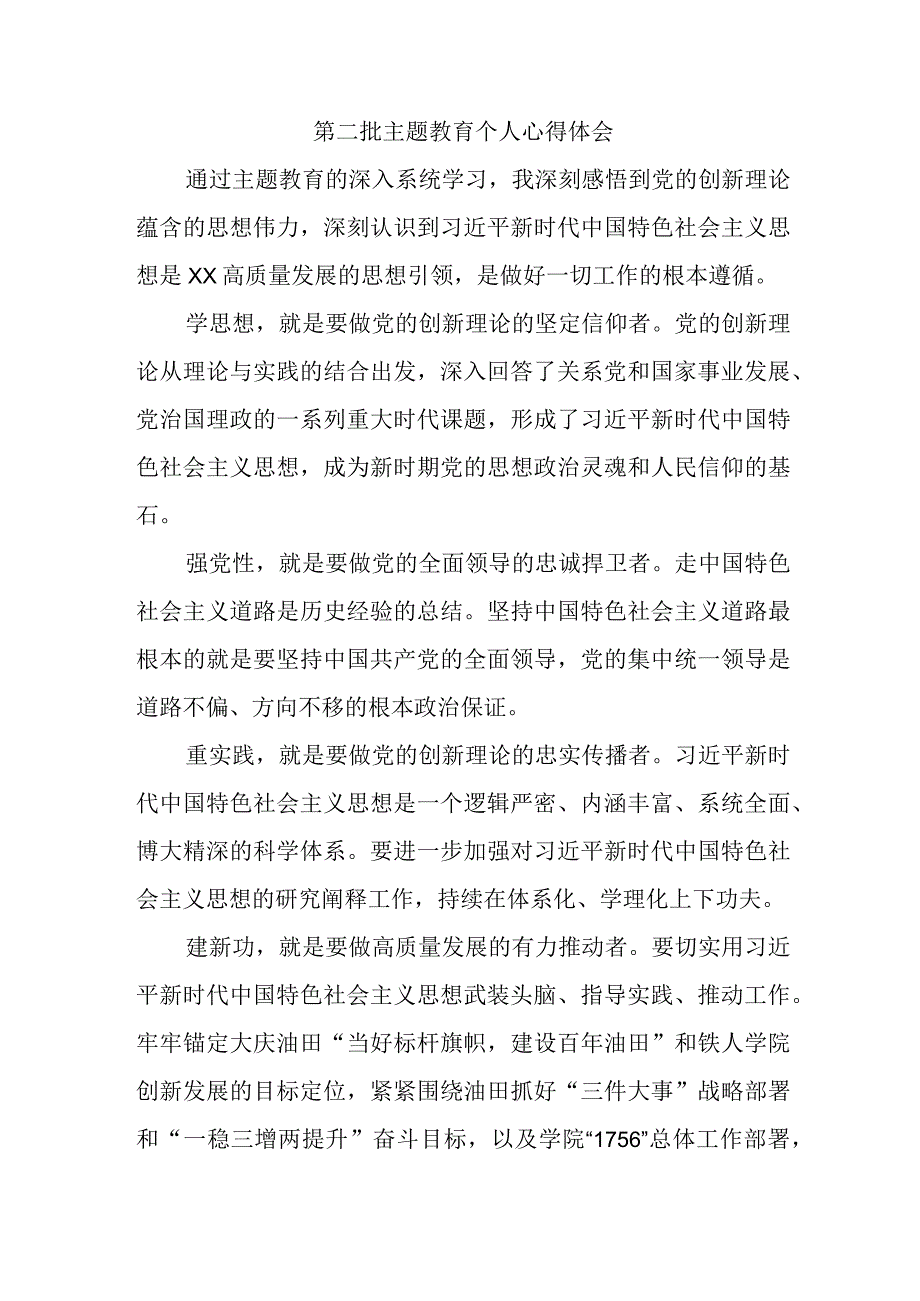 街道社区党员干部学习第二批主题教育心得体会 （合计4份）.docx_第1页